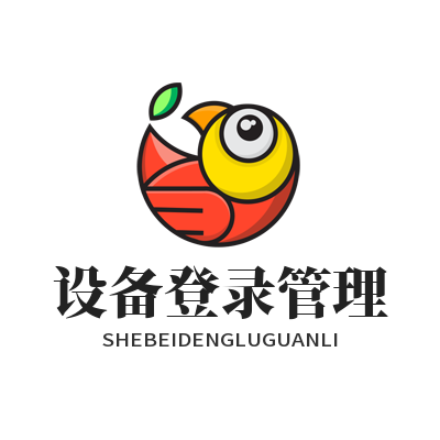 safew 设备登录管理