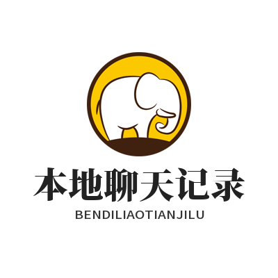 1779608969647766.png safew 本地聊天记录