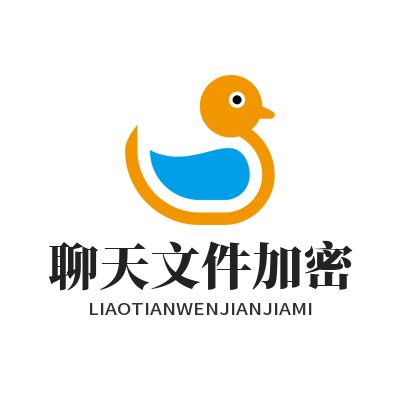 1779704538627289.png safew 聊天文件加密