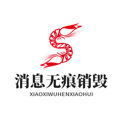 1779768794136139.png safew 消息无痕销毁