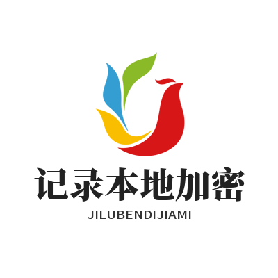 1779942112180026.png safew 记录本地加密