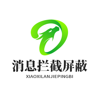 safew 消息拦截屏蔽